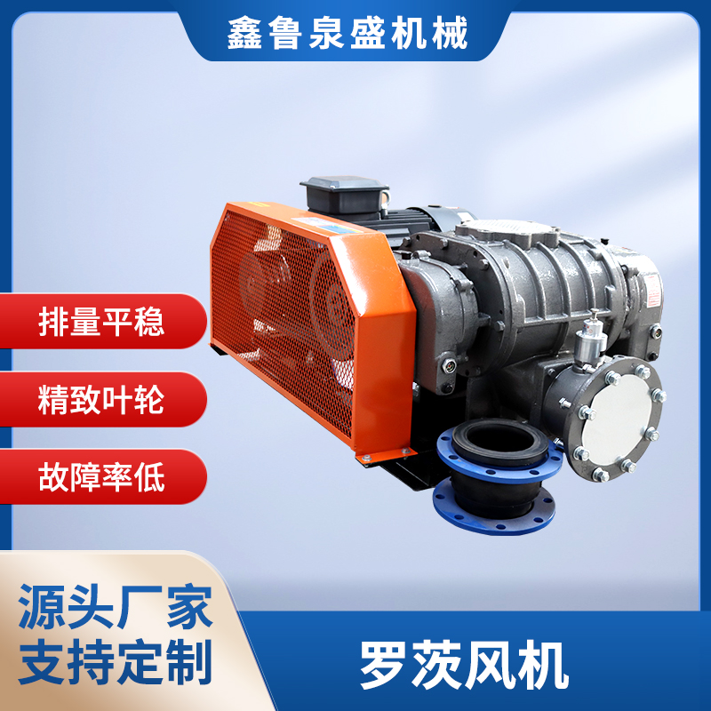 三葉羅茨風(fēng)機(jī)相比雙葉有哪些優(yōu)勢(shì)特點(diǎn)？