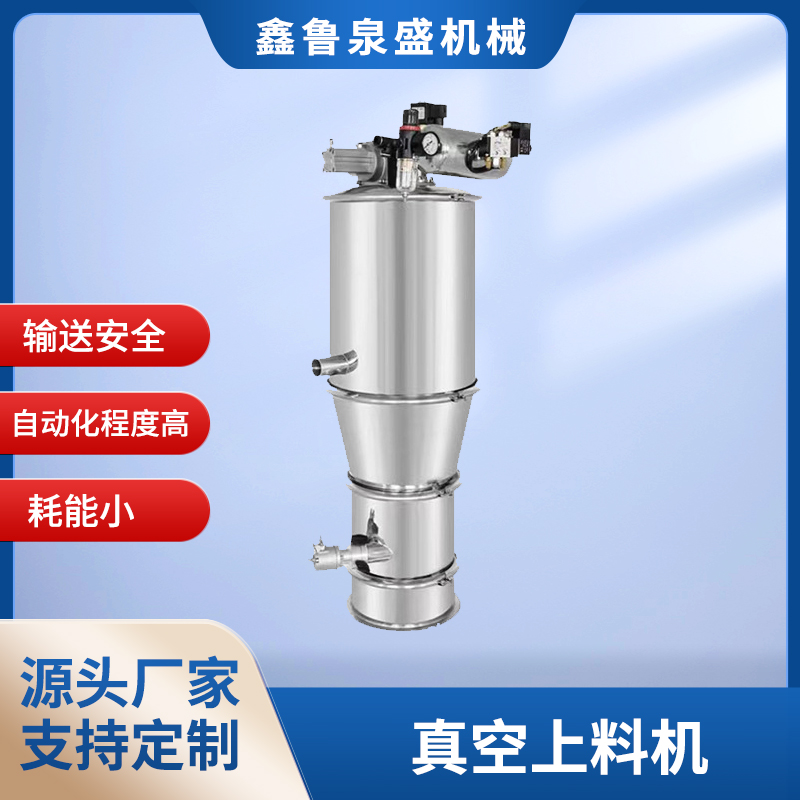 負(fù)壓上料機(jī)