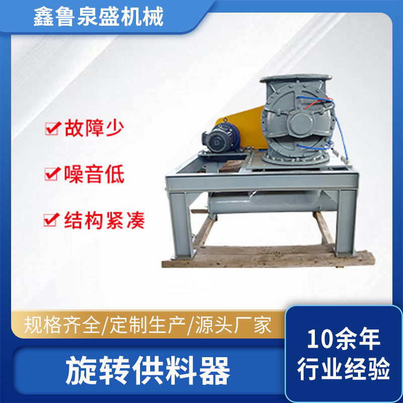 旋轉供料器