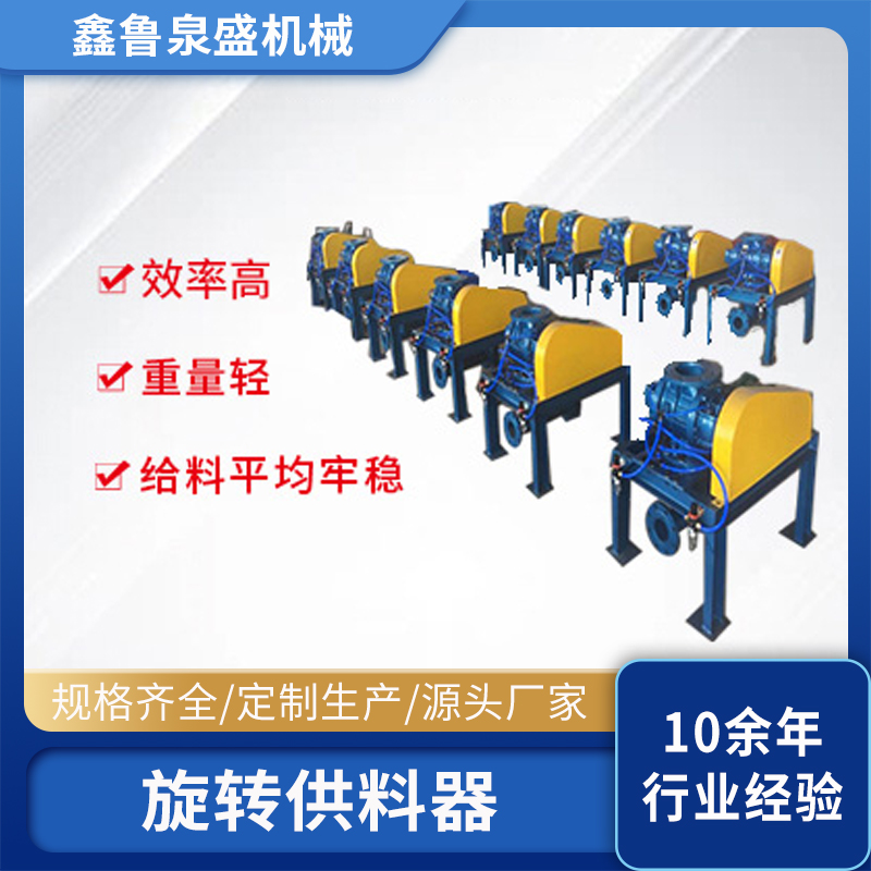 旋轉供料器
